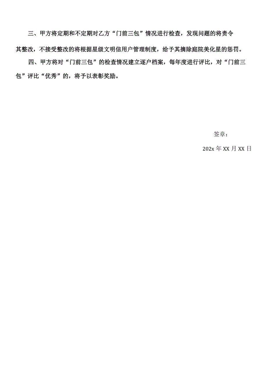 【精品】乡村村容村貌门前三包责任书.docx_第2页