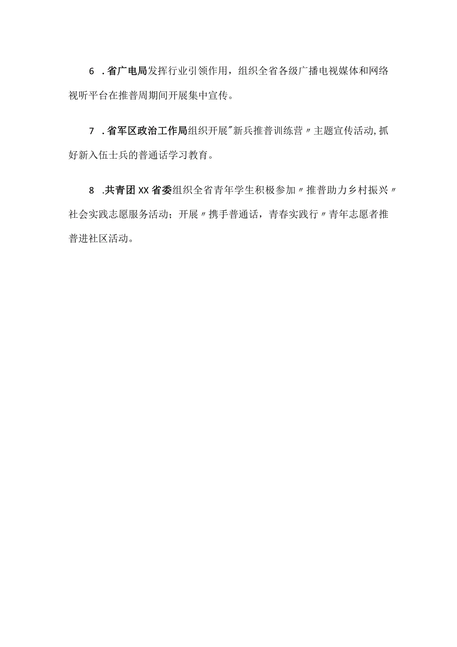 2023年XX省“推普周”九部门主题宣传活动清单.docx_第2页