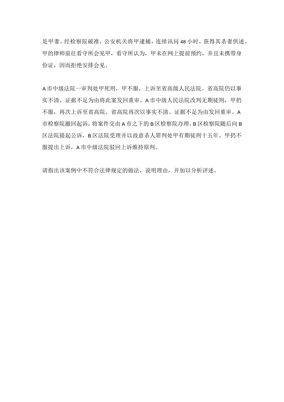 2016年北京航空航天大学761法学专业综合考研真题.docx_第3页