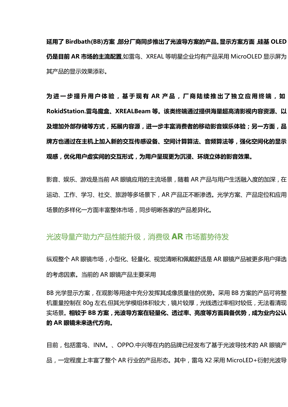 2023年H1消费级AR线上销量大增.docx_第3页