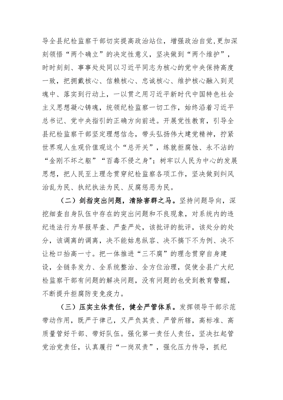 2023年关于开展纪检监察干部队伍教育整顿工作实施方案.docx_第2页