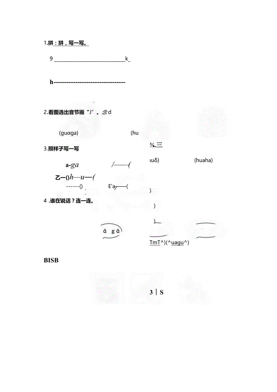 【暑假衔接】幼小衔接拼音专题讲义：5 声母 g k h（部编版）.docx_第3页