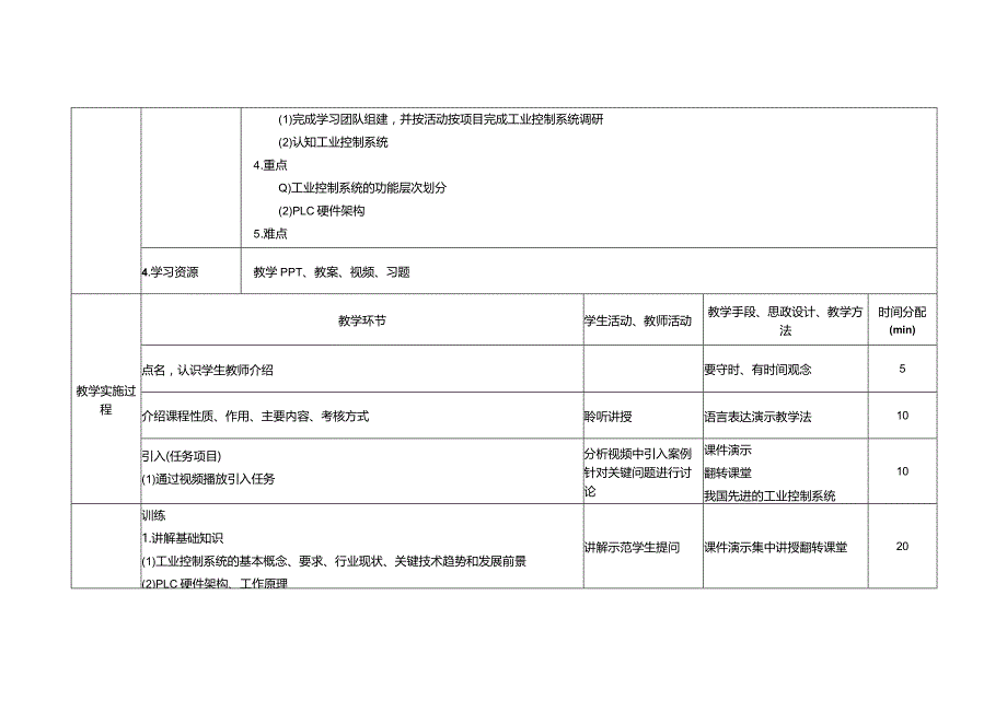 PLC控制与工业组态技术全书电子教案任务1-5完整版教学设计.docx_第2页