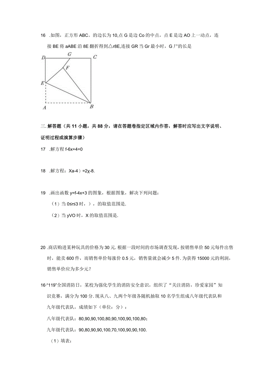 22-23学年南京秦淮区九上期末试卷【学生版.docx_第3页