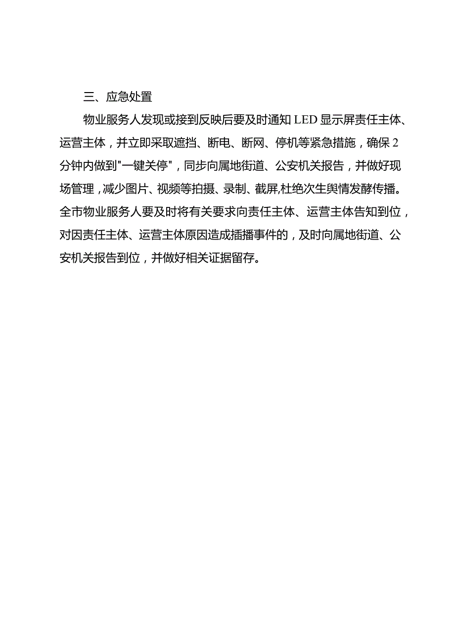 LED显示屏应急处置预案.docx_第2页