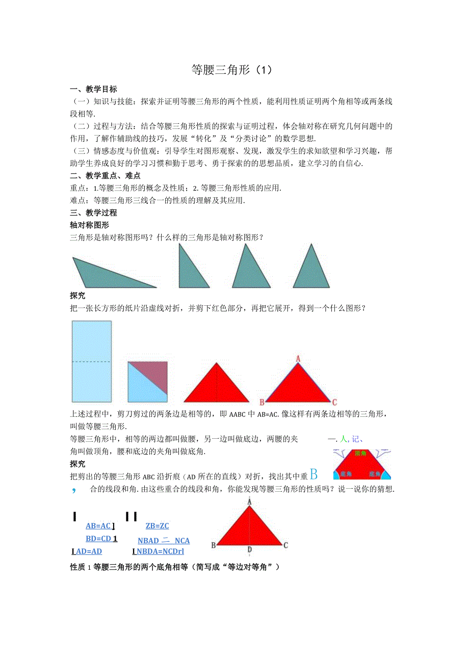 23等腰三角形教案.docx_第1页