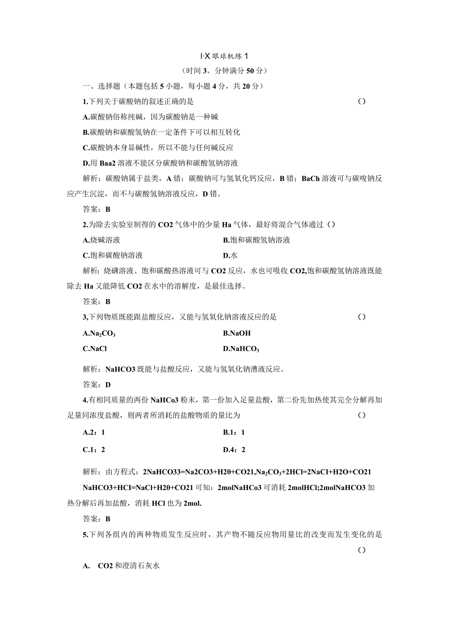 专题2 第二单元 第二课时 课时跟踪训练.docx_第1页