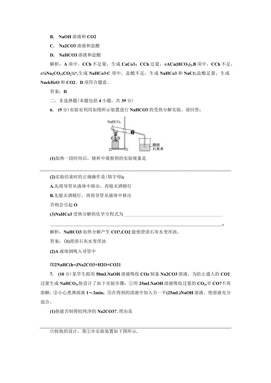 专题2 第二单元 第二课时 课时跟踪训练.docx_第2页