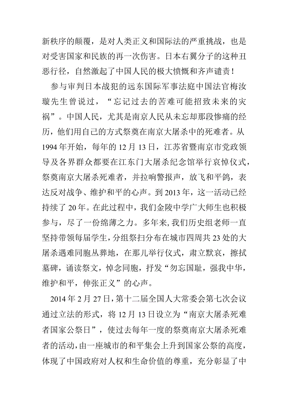 《铭记伤痛 警示未来》宣讲稿.docx_第2页