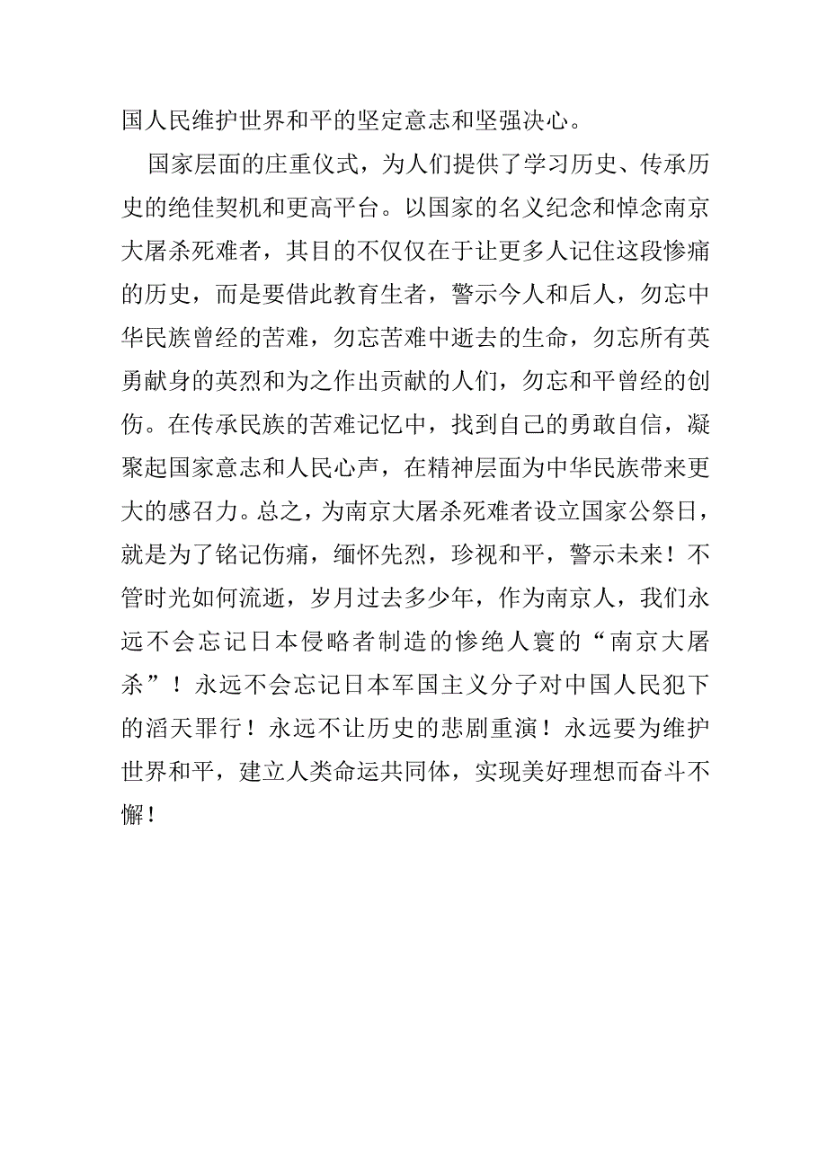 《铭记伤痛 警示未来》宣讲稿.docx_第3页