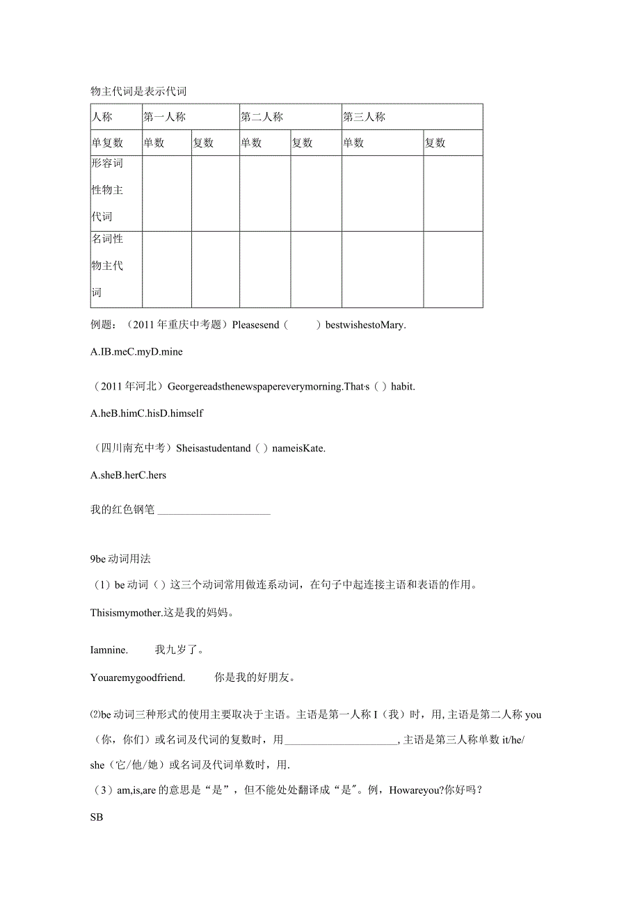 Unit 1 My name.docx_第3页