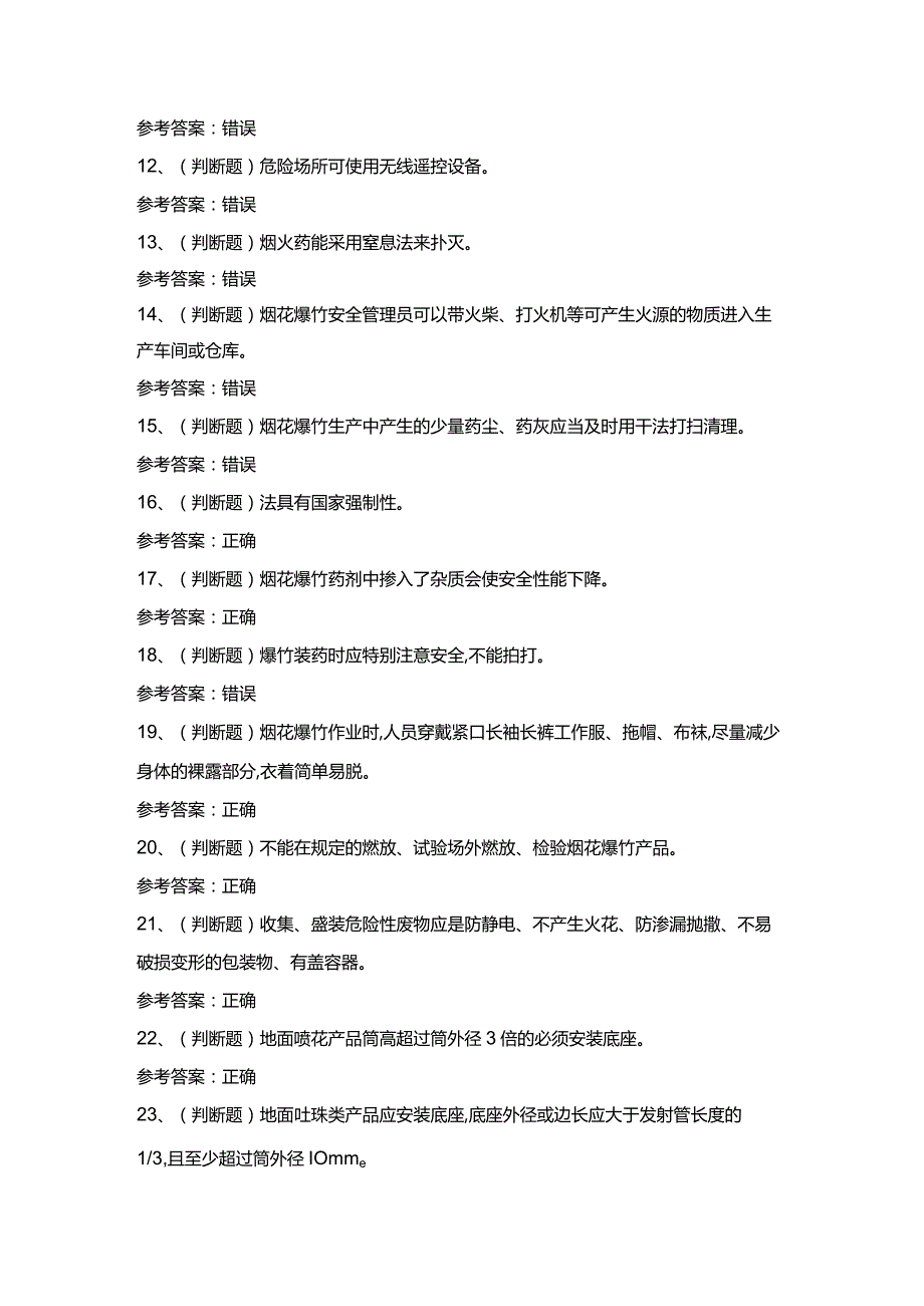 2024年烟花爆竹产品涉药作业（湖南地区）模拟考试题及答案.docx_第2页