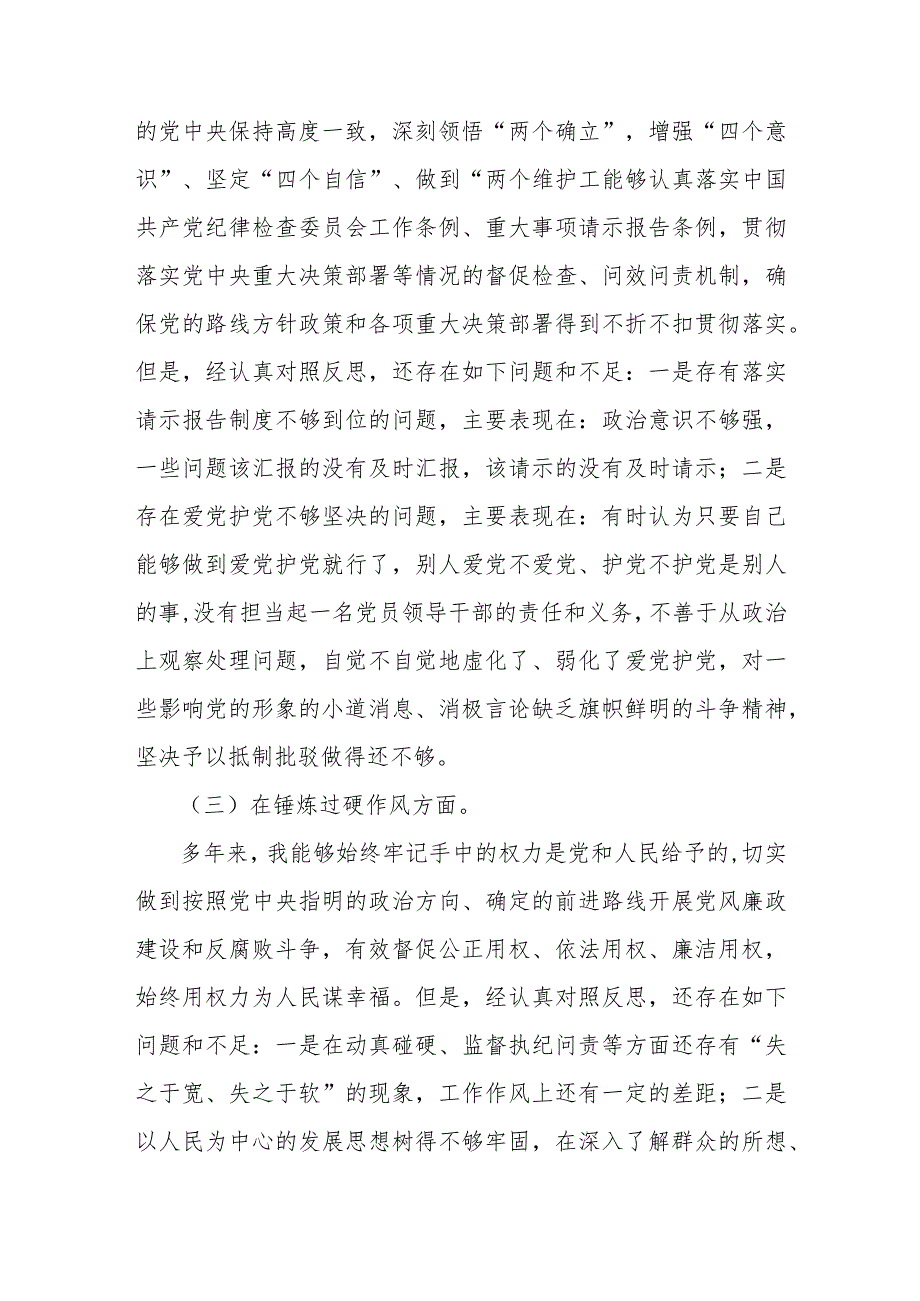 2024年党员领导围绕“深化理论武装、筑牢对党忠诚、强化严管责任、勇于担当作为”等五个方面教育整顿专题生活会对照检查材料发言稿3480字范文.docx_第3页