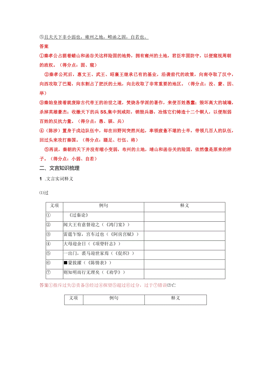 《过秦论》复习巩固立体训练.docx_第3页