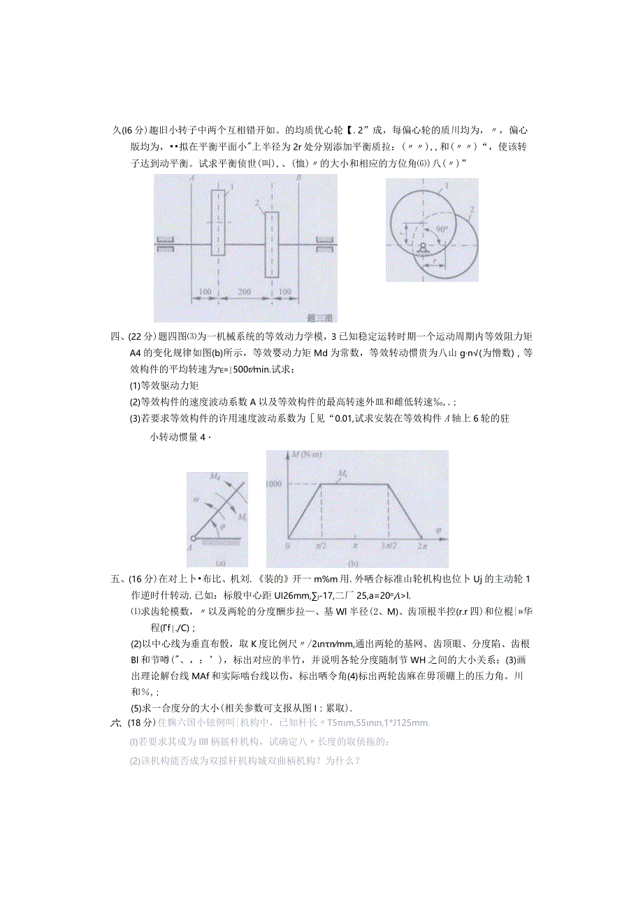 2013年东南大学915机械原理考研真题.docx_第2页