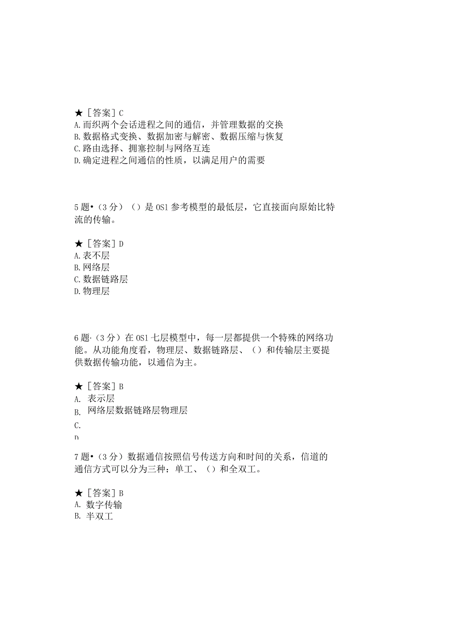 0994_计算机网络（本）_模块032(基于网络化考试历年真题模块).docx_第3页
