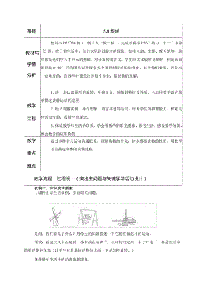 5.1 旋转.docx