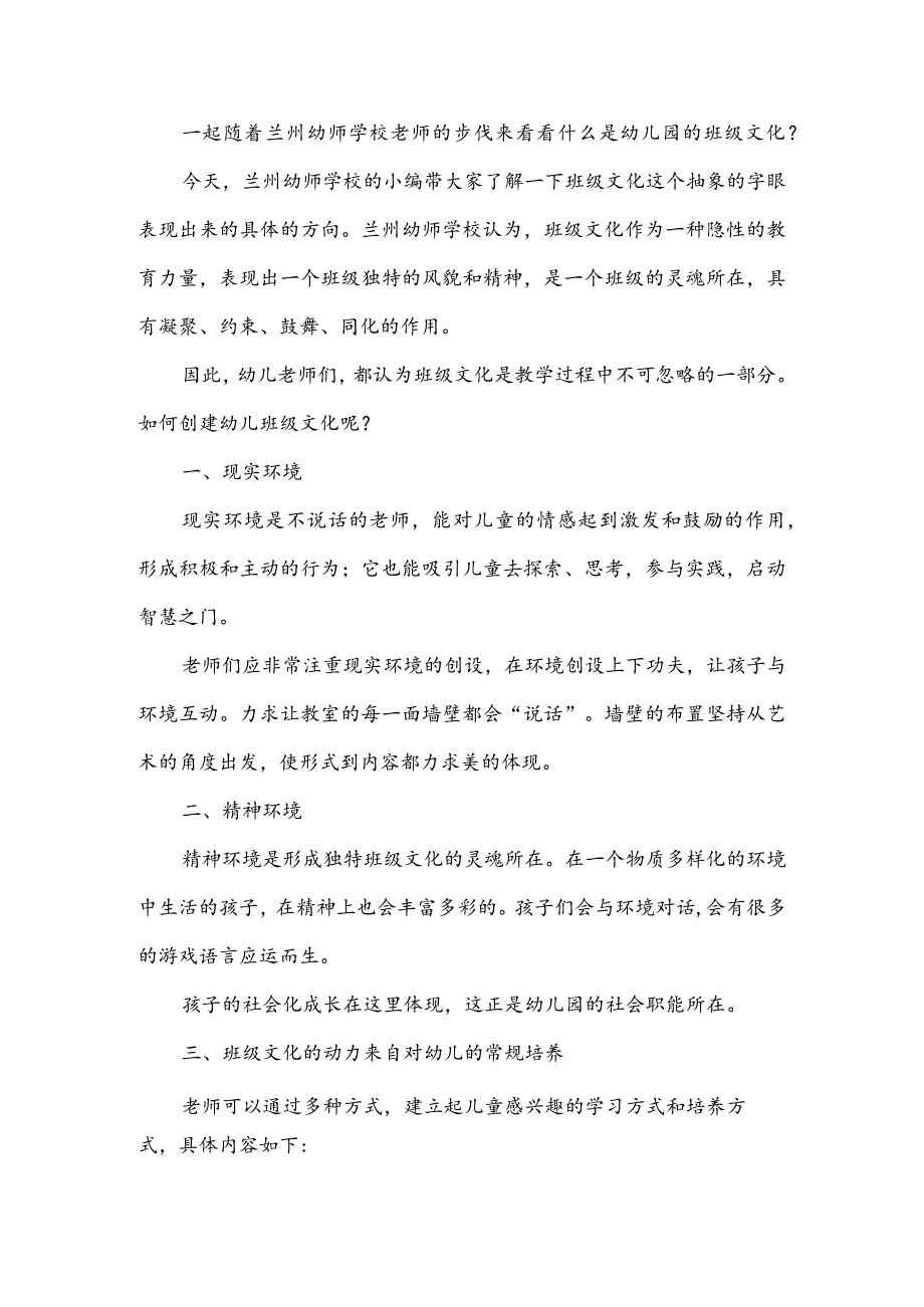 一起随着兰州幼师学校老师的步伐来看看什么是幼儿园的班级文化？.docx_第1页