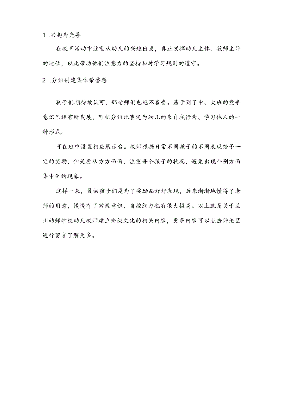 一起随着兰州幼师学校老师的步伐来看看什么是幼儿园的班级文化？.docx_第2页