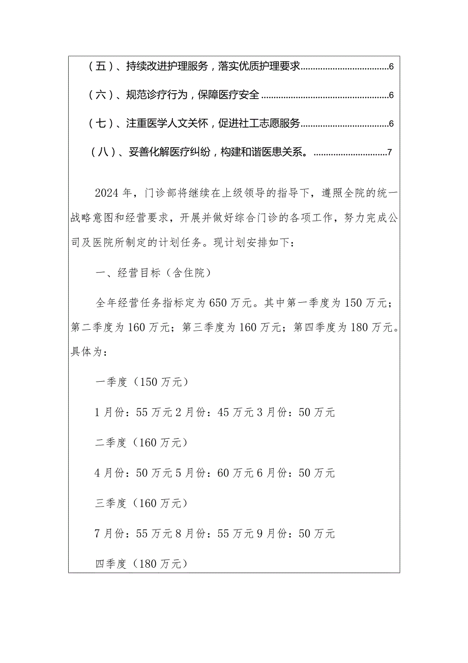 2024医院门诊工作计划（最新版）.docx_第2页