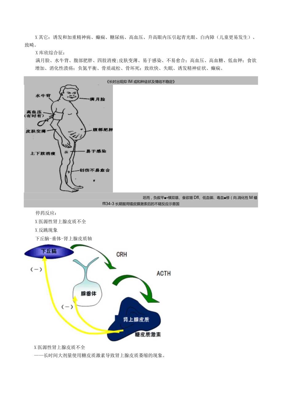 中西医结合药理学-糖皮质激素课程讲义及练习.docx_第3页