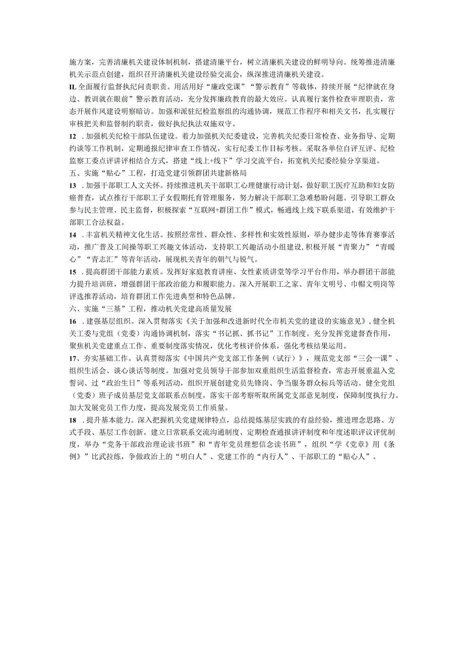 2023年度市直单位党建工作要点.docx_第2页