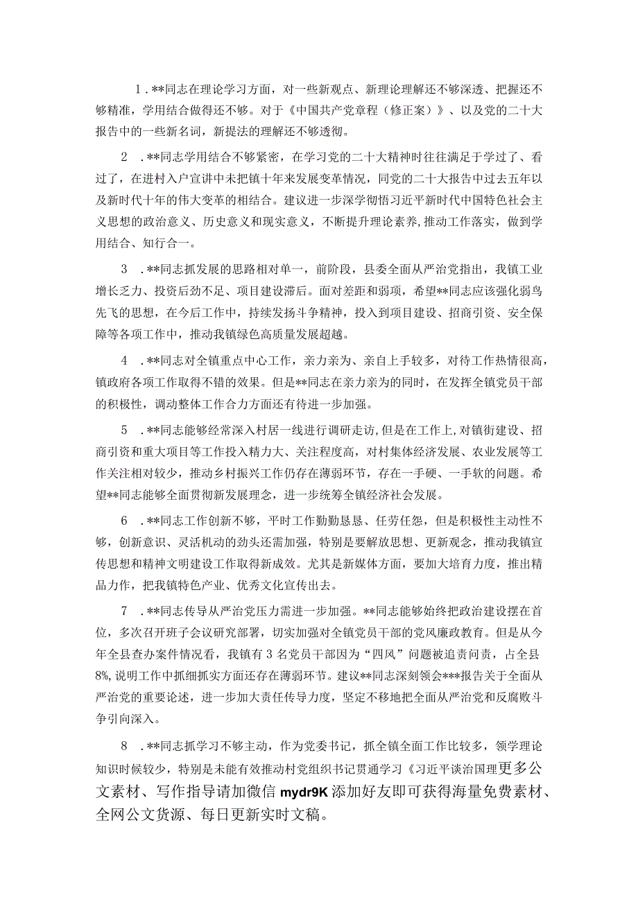 2022年民主生活会、组织生活会相互批评意见（50例）.docx_第1页