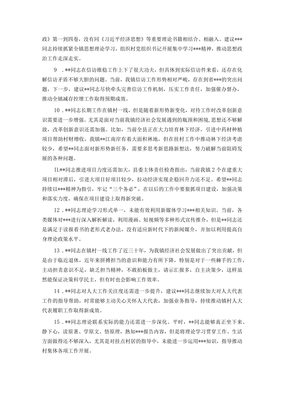 2022年民主生活会、组织生活会相互批评意见（50例）.docx_第2页