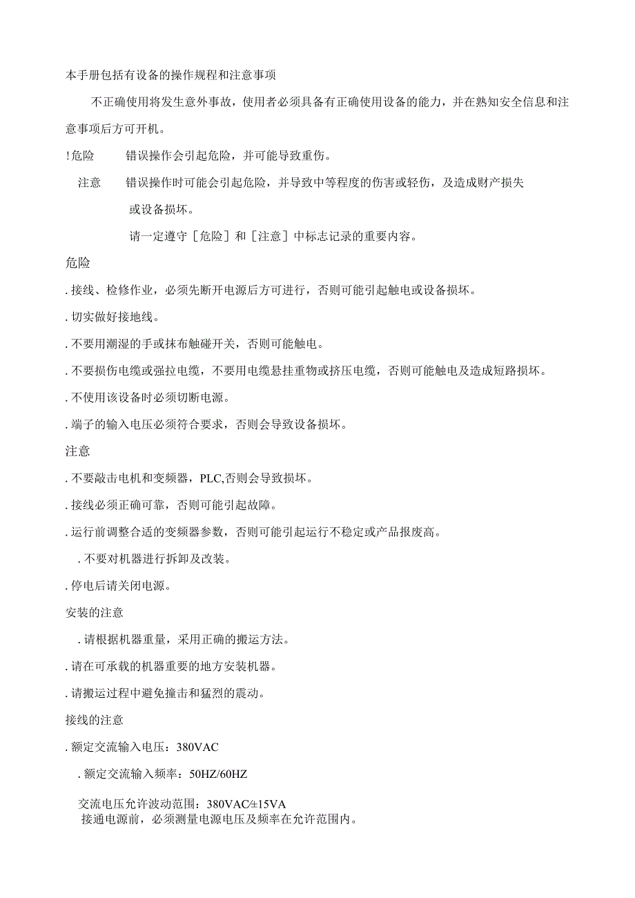 HZ系列注射器全自动组装机说明书.docx_第3页