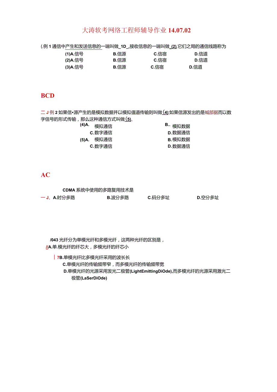 02 第二章 辅导作业（二期班）(14.07.23).docx_第1页