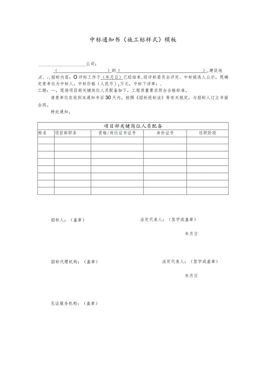 中标通知书(施工标样式)模板.docx_第1页