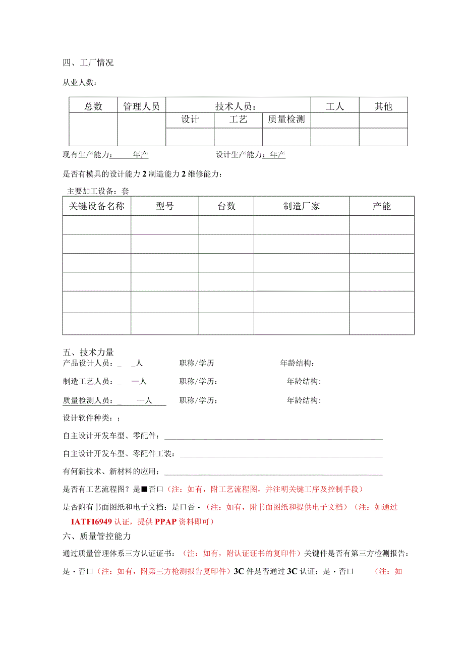 IATF16949供方能力调查表.docx_第2页