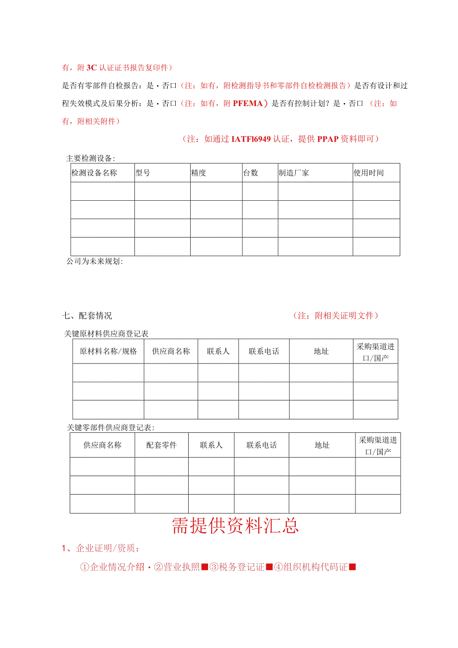 IATF16949供方能力调查表.docx_第3页