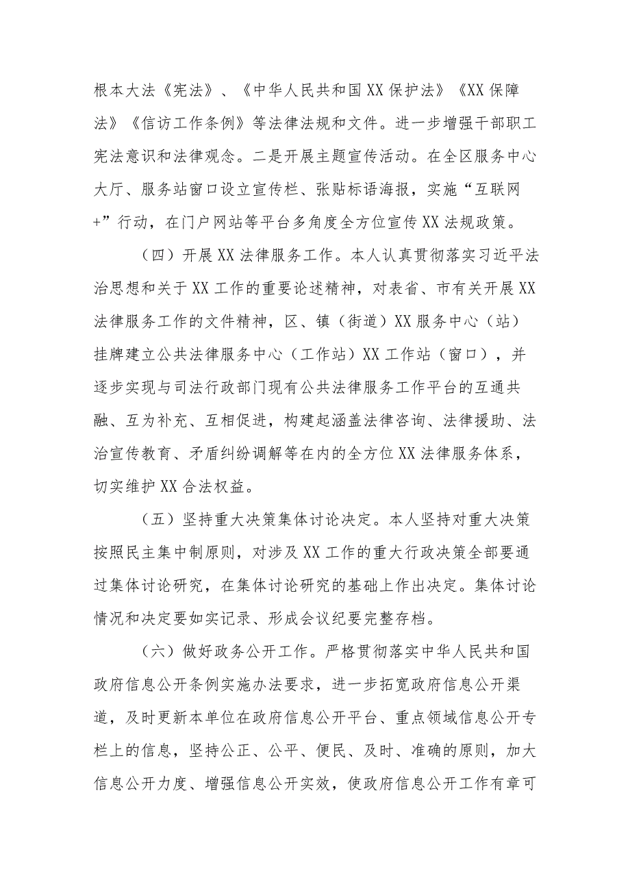 2023年度履行推进法治建设第一责任人职责情况报告.docx_第2页