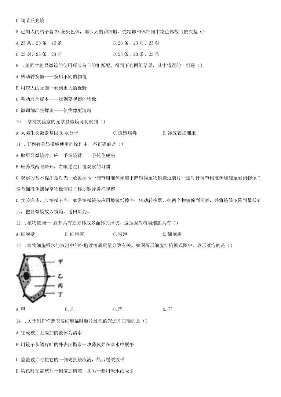 4.2 细胞 同步练习（含解析）.docx_第2页