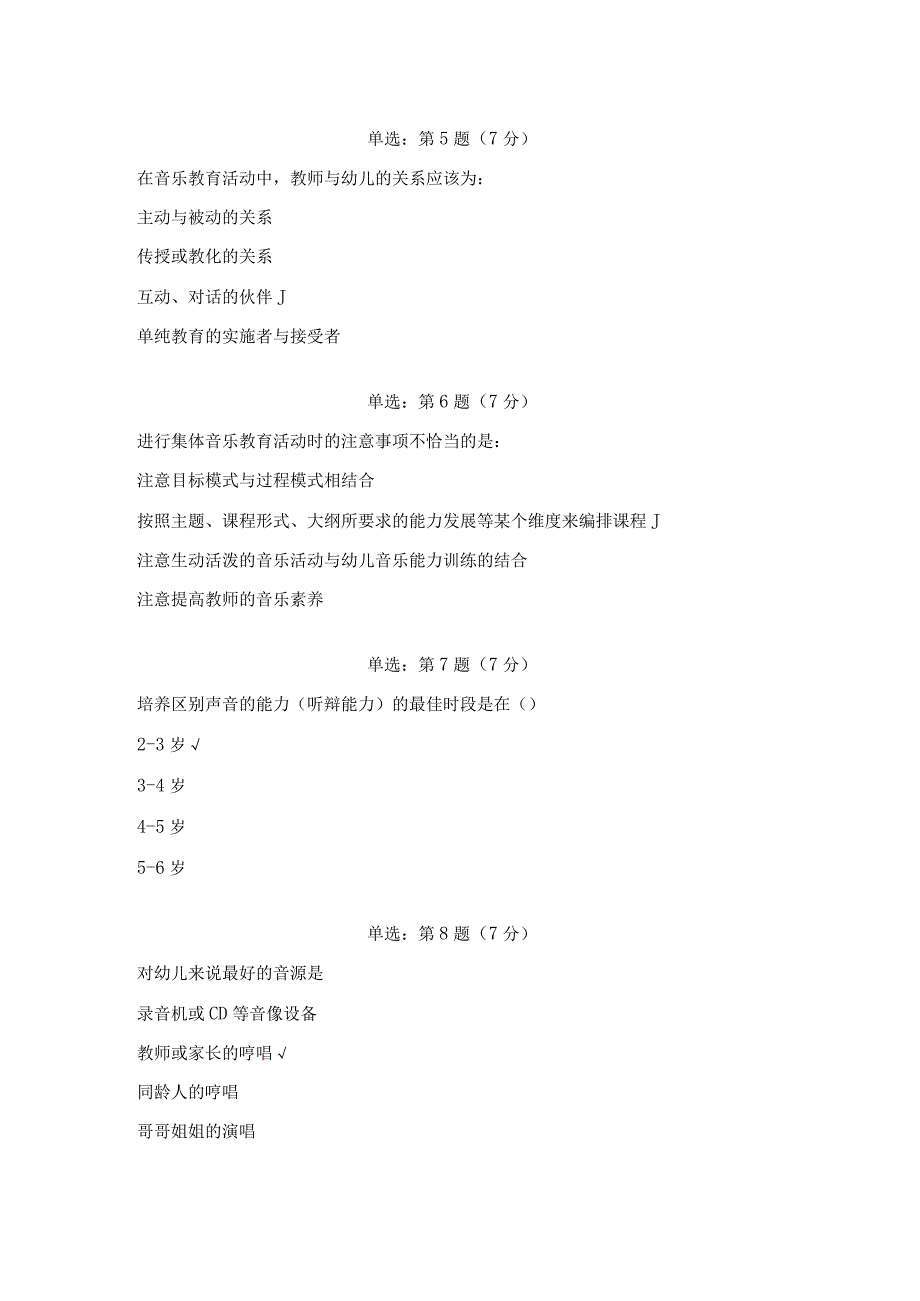 《精品》北京师范大学网络教育0621学前儿童音乐教育在线作业答案-2020最新版.docx_第2页