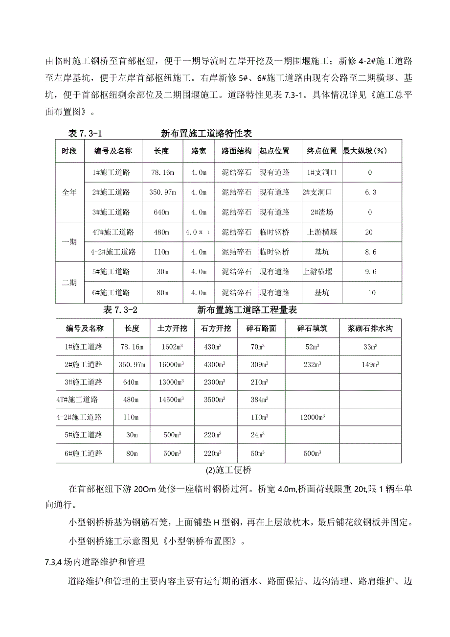 临时设施方案.docx_第3页