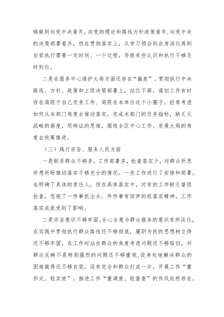 2024年2篇围绕“践行宗旨服务人民、求真务实狠抓落实、以身作则廉洁自律”等“六个方面”对照检查材料.docx_第3页