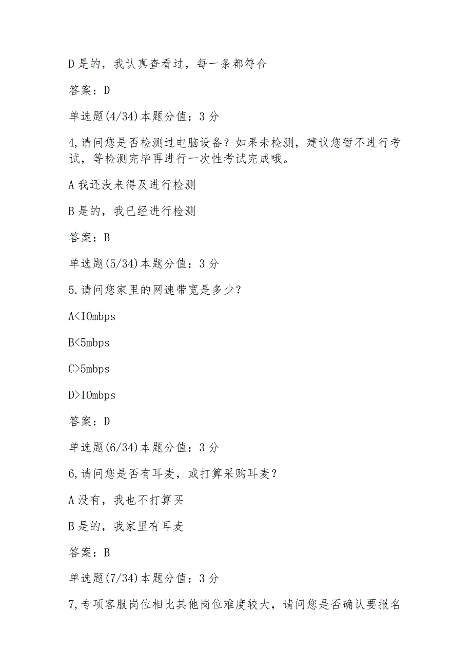 2023年阿里云客服专项客服条件检测认证考试试题及答案.docx_第2页