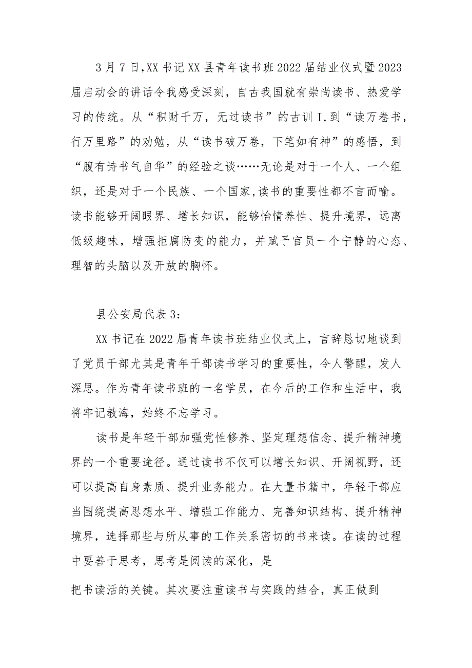 2023年共青团青年干部读书班学习心得体会最新精选(18个学员代表).docx_第2页