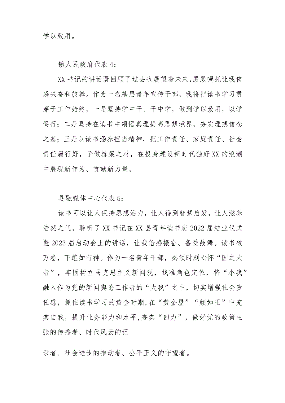 2023年共青团青年干部读书班学习心得体会最新精选(18个学员代表).docx_第3页