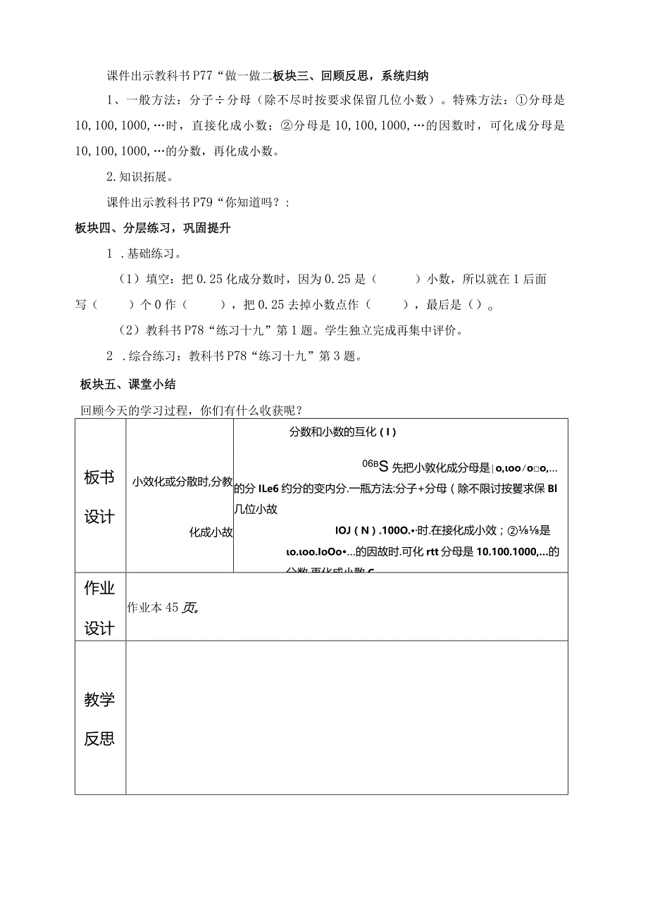 4.13 分数与小数的互化.docx_第3页