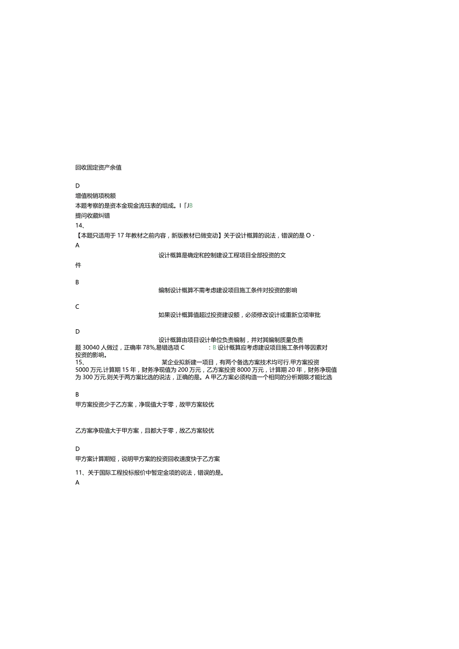 2014一级建造师经济真题.docx_第3页