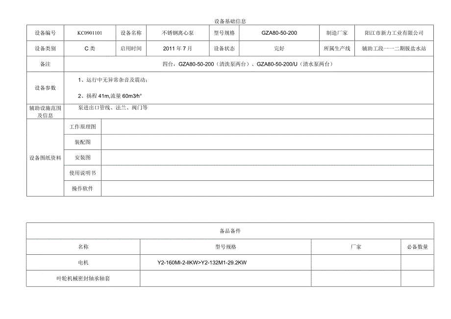 不锈钢离心泵2.docx_第1页