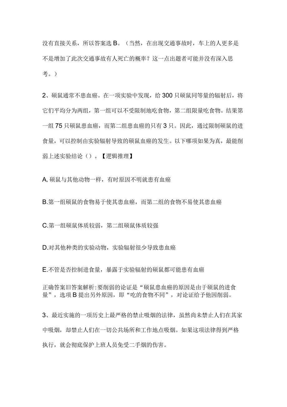 MBA考试《逻辑》历年真题和解析答案0530-63.docx_第2页