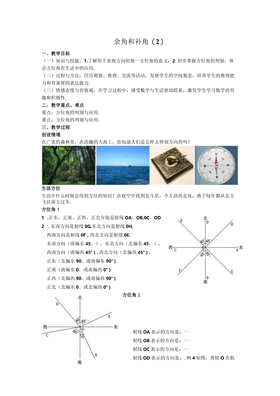 46余角和补角教案.docx_第1页