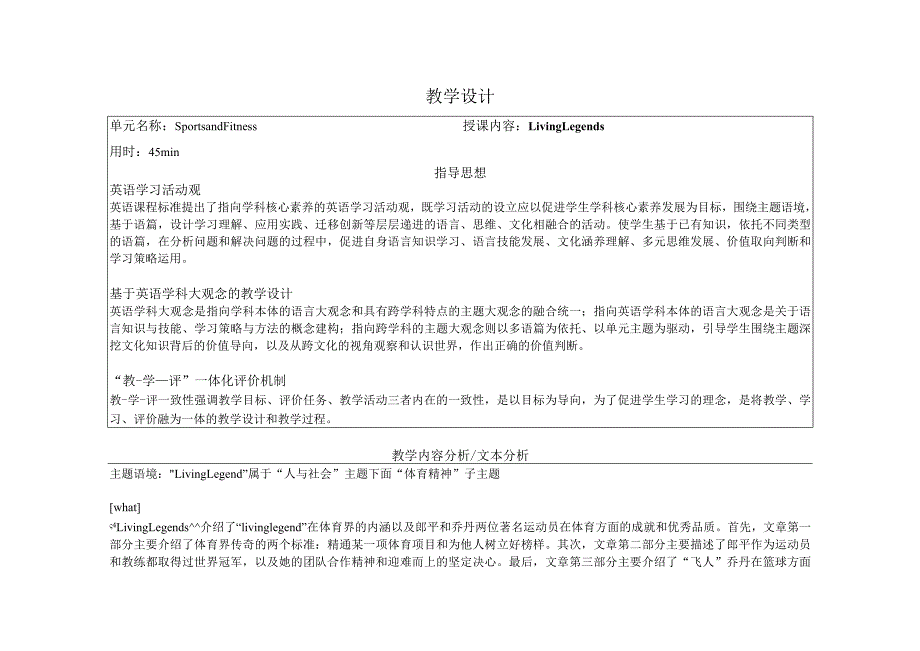 【教案】Unit3+Reading+and+thinking阅读教案-人教版（2019）必修第一册+.docx_第1页