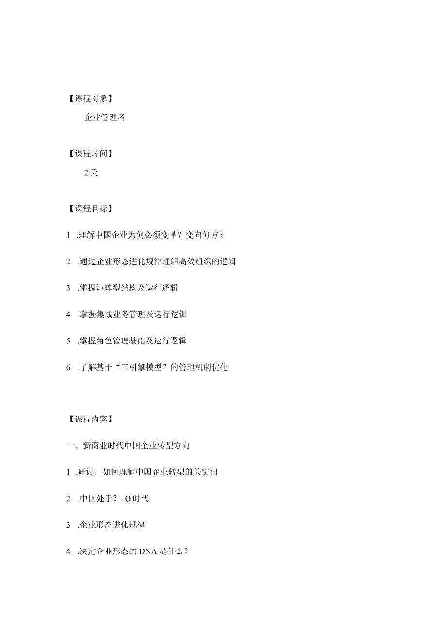 《组织效能提升“三引擎模型”》培训课程（杨少杰).docx_第2页