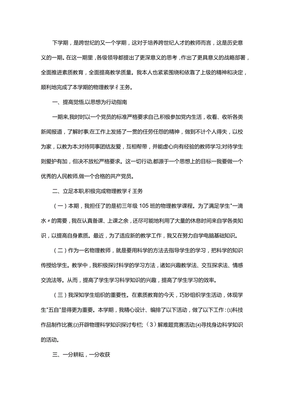 2023骨干教师工作述职报告四篇.docx_第3页