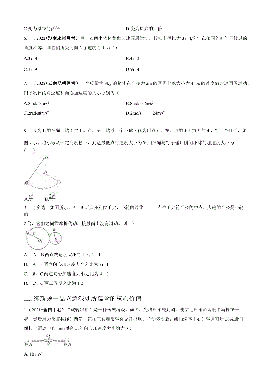 6.3 向心加速度 试卷及答案.docx_第2页